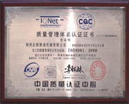 ISO9001-2000質(zhì)量管理體系認證