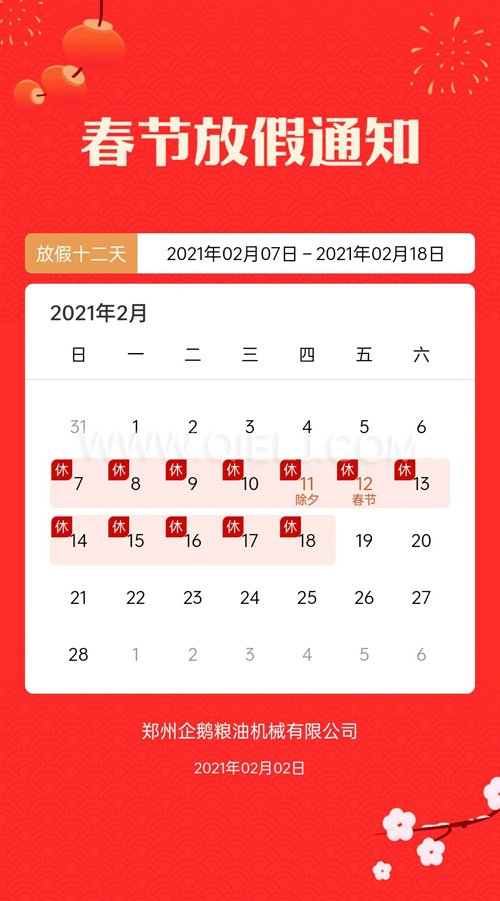 普天同慶度佳節(jié)，歡歡喜喜過大年(圖1)